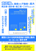 建築における知的財産権の保護と動向